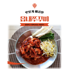 읍내쭈꾸미