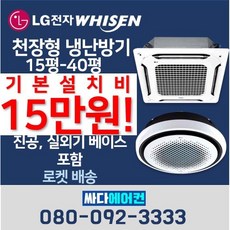 업소용냉난방기천정형