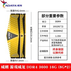 위강함 XP 게임 위용 DDR48GG 데스크톱 PC메모리리더기 오버클럭 했다, 게임 위용 DDR4360016G （8 3600MHz