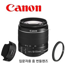 [캐논렌즈] 캐논 EF-S 18-55mm F3.5-5.6 IS [캐논전문판매점][당일출고][방문수령] 정품 DH, 렌즈+캐논정품후드 - 캐논렌즈