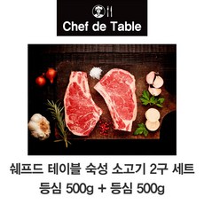 쉐프드테이블