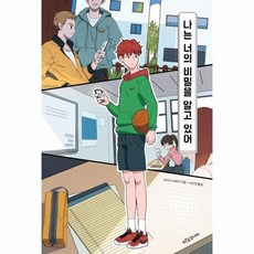 나는너의비밀을알고있어
