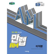 미적분책 TOP01