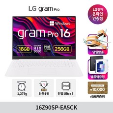 LG전자 그램 Pro 16Z90SP-EA5CK 코어 울트라5 RTX3050, WIN11 Home, 16GB, 256GB, 에센스 화이트