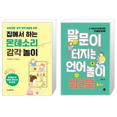집에서하는몬테소리놀이