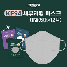 크린조이 KF94 마스크 새부리형 대형(1팩 5매입)