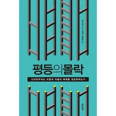 평등의신