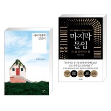 마지막몰입