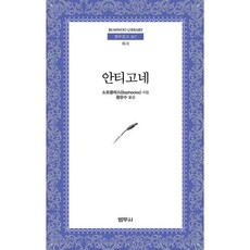 소포클레스안티고네