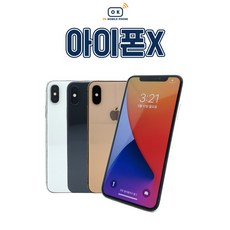 아이폰X 64GB/256GB 공기계 중고폰 자급제 A1901 책임환불제, 새 것 같은 특S급, 64GB, 스페이스 그레이