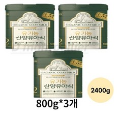 유기농 산양유아식 2단계 6~12개월, 1개, 2400g