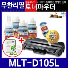 호환 MLT-D105L 리필토너 재생토너 ML-1916K 2525K 당일발송, 파우더, 1개