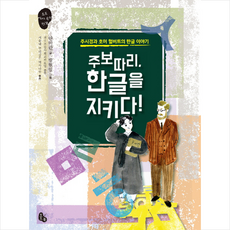지키다