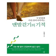 맨발걷기의기적