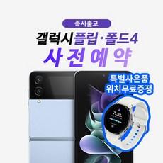 플립3kt기기변경