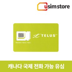 캐나다 유심 Monthly 장기 30일 캐나다 여행용 유학용 통화 문자 유심칩구매, B. Telus 개통용