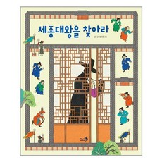 천개의바람 세종대왕을 찾아라 (마스크제공), 단품, 단품