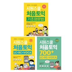 빅토익기초영문법