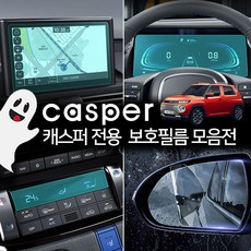 캐스퍼광각미러