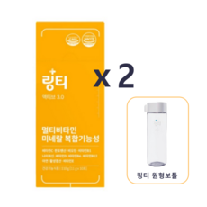 링티 액티브 3.0 2박스 (20회분) + 링티 원형보틀 _멀티비타민 홈쇼핑 최신상