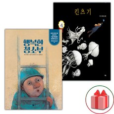 행복한 청소부 + 킨츠기 세트 (사은 증정)
