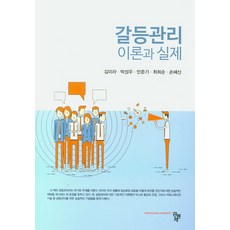 갈등관리