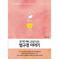법구경이야기1