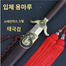 태극검 진가검 무술 장검 스테인레스 수련용검 훈련, 입체용두 평마루 세미하드날 길이 76(170-180)