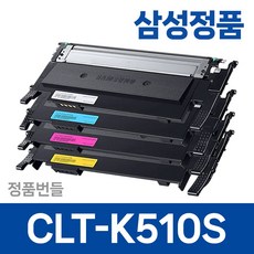 삼성 CLT-K510S 정품토너 4색세트 SL-C510 SL-C513 SL-C563