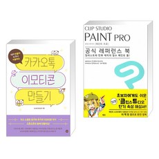 클립스튜디오공식레퍼런스