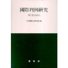 국제법서울국제법연구원