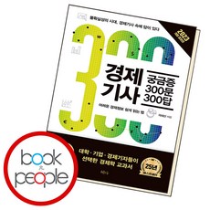 경제기사 궁금증 300문 300답, 단품, 단품