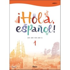 ¡Hola espanoe 1, Epress, ¡Hola, espanol! 스페인어