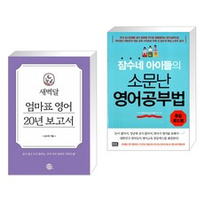 엄마표20년보고서