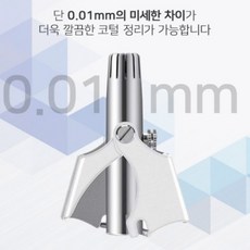 코털관리기
