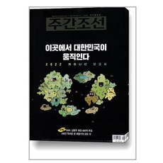 주간조선2706호