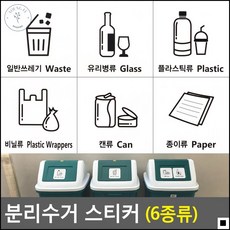 깔끔한 폐기물 관리를 위한 분리수거 스티커 흠집시트 장식스티커
