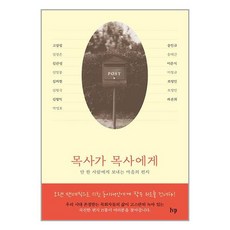 IVP 목사가 목사에게 (마스크제공)