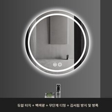 화장실 원형 거울 LED 조명 벽거울 욕실 미니, 80cm, F