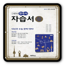 고1역사문제집