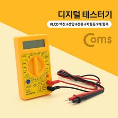 포켓테스터기Coms 디지털 테스터기 전압 전류 저항등 9개 항목 //@(y+s=503) 디지털멀티테스터기 멀티미터