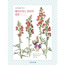 베아트릭스포터