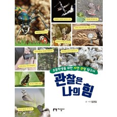 초등자연관찰책