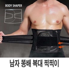 남자똥배복대