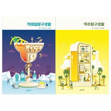 맥주탐구생활