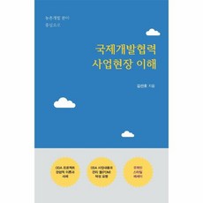 국제개발협력의이해