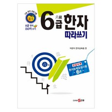 한자따라쓰기