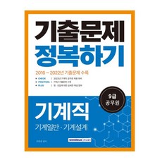 군무원기계공학기출