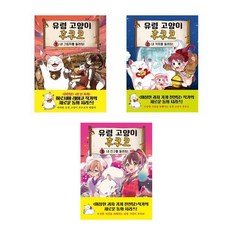 유령 고양이 후쿠코 1+2+3 - 3권세트