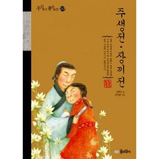 장끼전